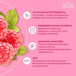 Чай в пакетиках Ahmad Tea Raspberry Indulgence, 25 шт