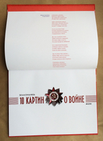 10 картин о войне