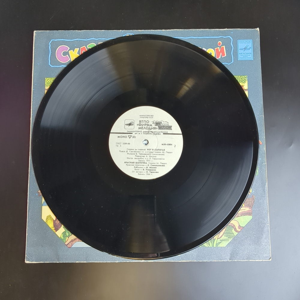 LP Кот в сапогах / Красная Шапочка - Ш.Перро, Сказка за сказкой. Виниловая пластинка 12 дюймов. Мелодия СССР 1983 год.