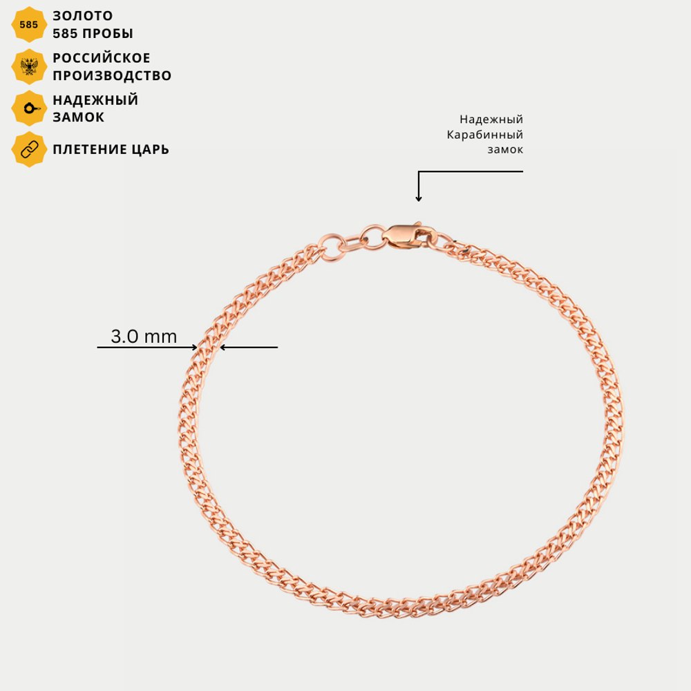 Браслет цепной полновесный из розового золота 585 пробы с плетением "Царь" без вставок (арт. НБ 12-320)