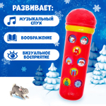 Микрофон музыкальный «Новогодний»