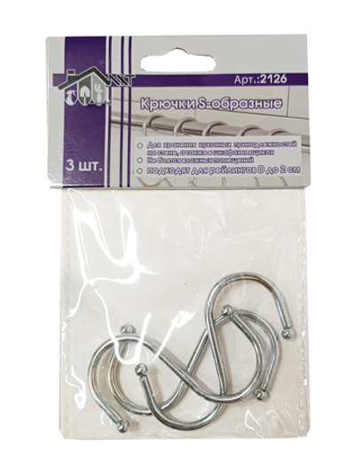 Крючки S-образные (3 шт.)