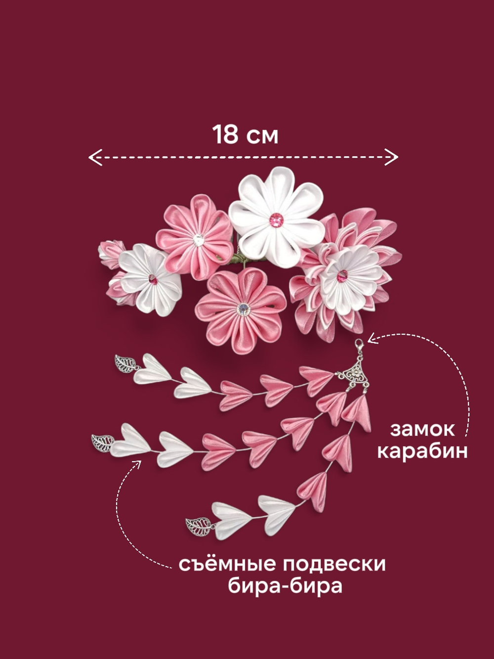 Большой гребень для волос канзаши, съемная подвеска