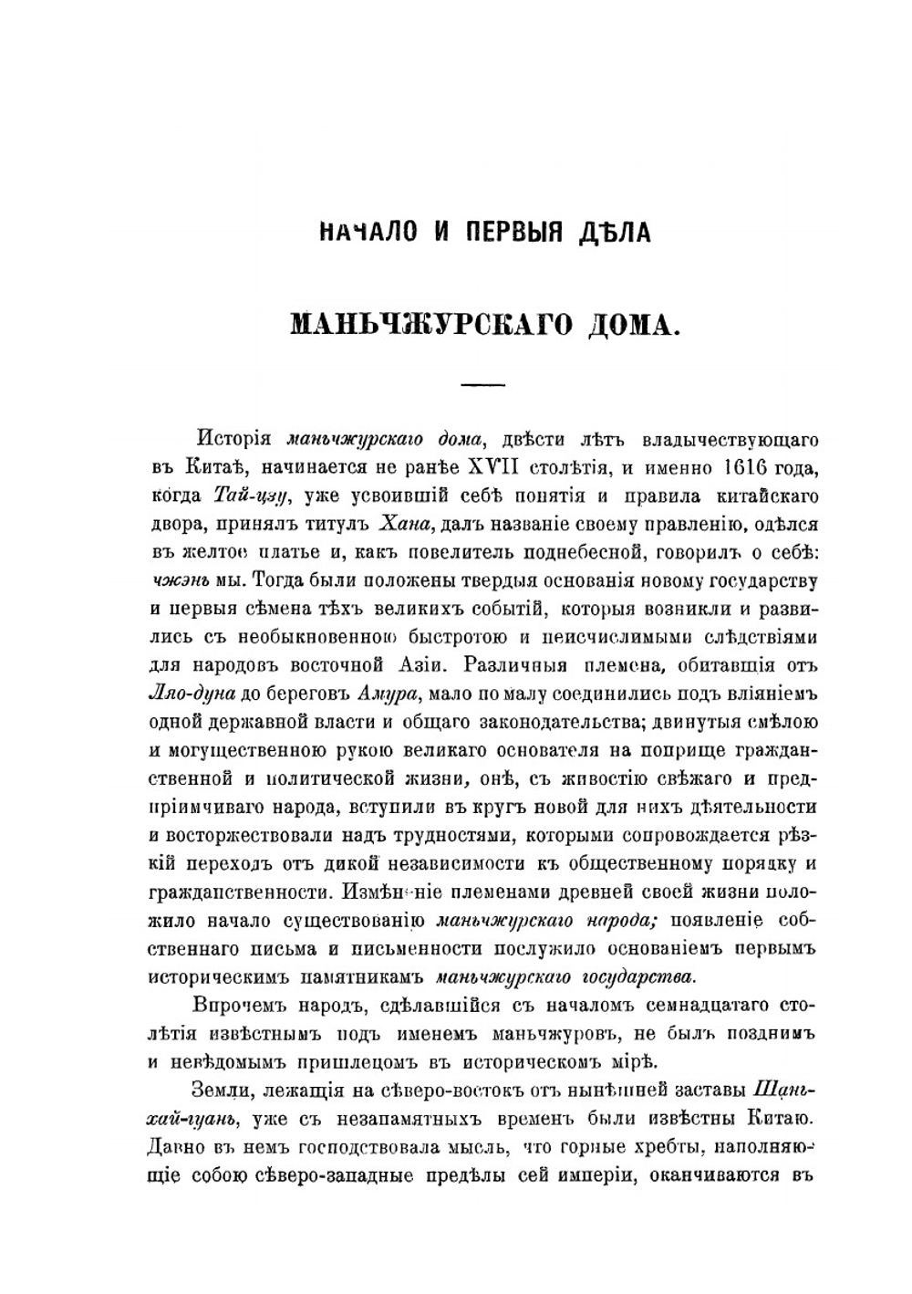 Труды членов Российской духовной миссии в Пекине. Том 1 | Нет автора