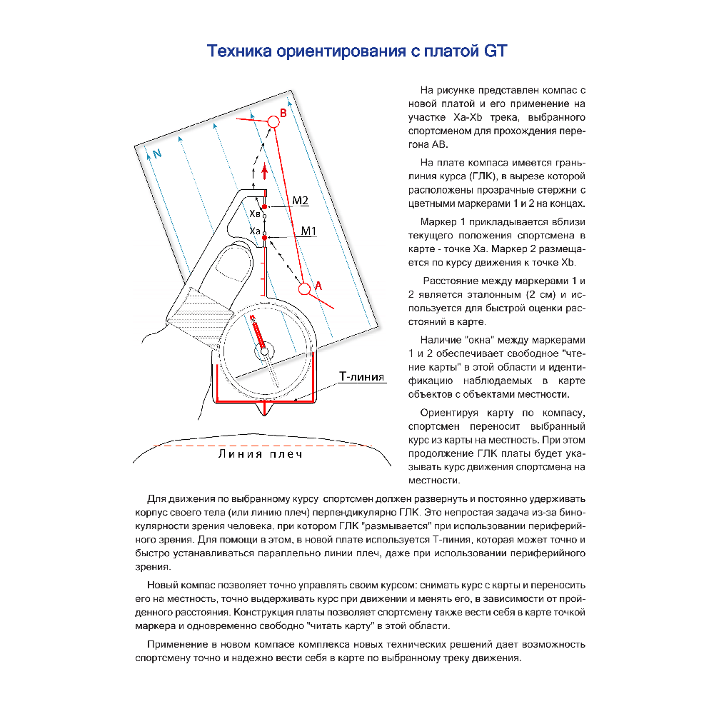 Компас Москомпас 3GTR (Гранд Трек, Стабильная стрелка, палец правый)