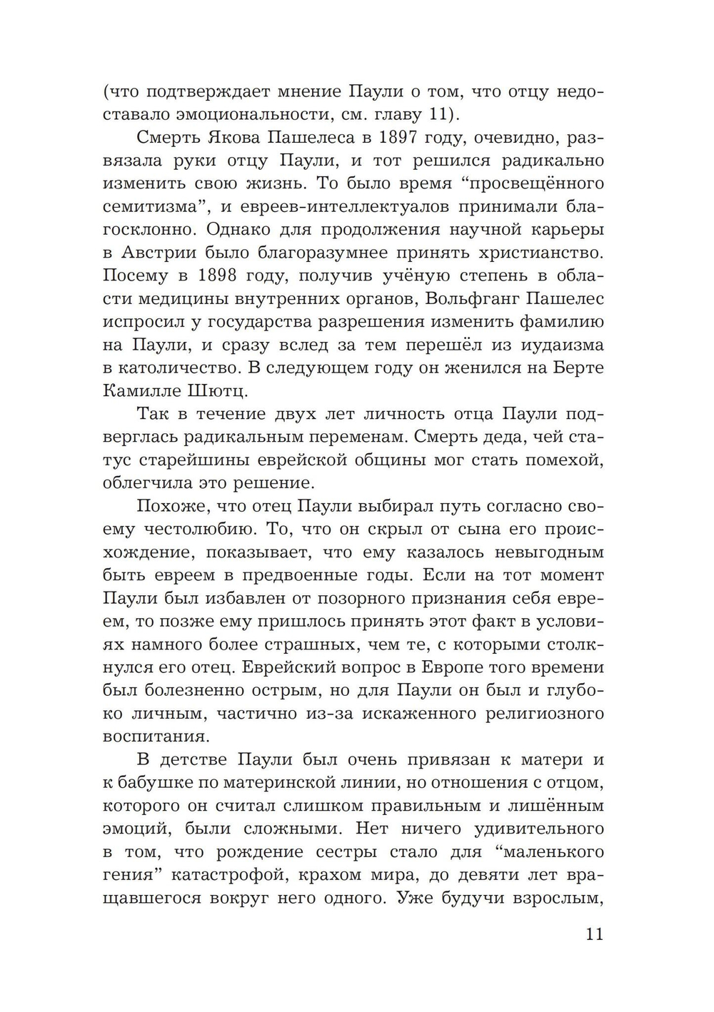 Юнг и Паули: встреча великих умов