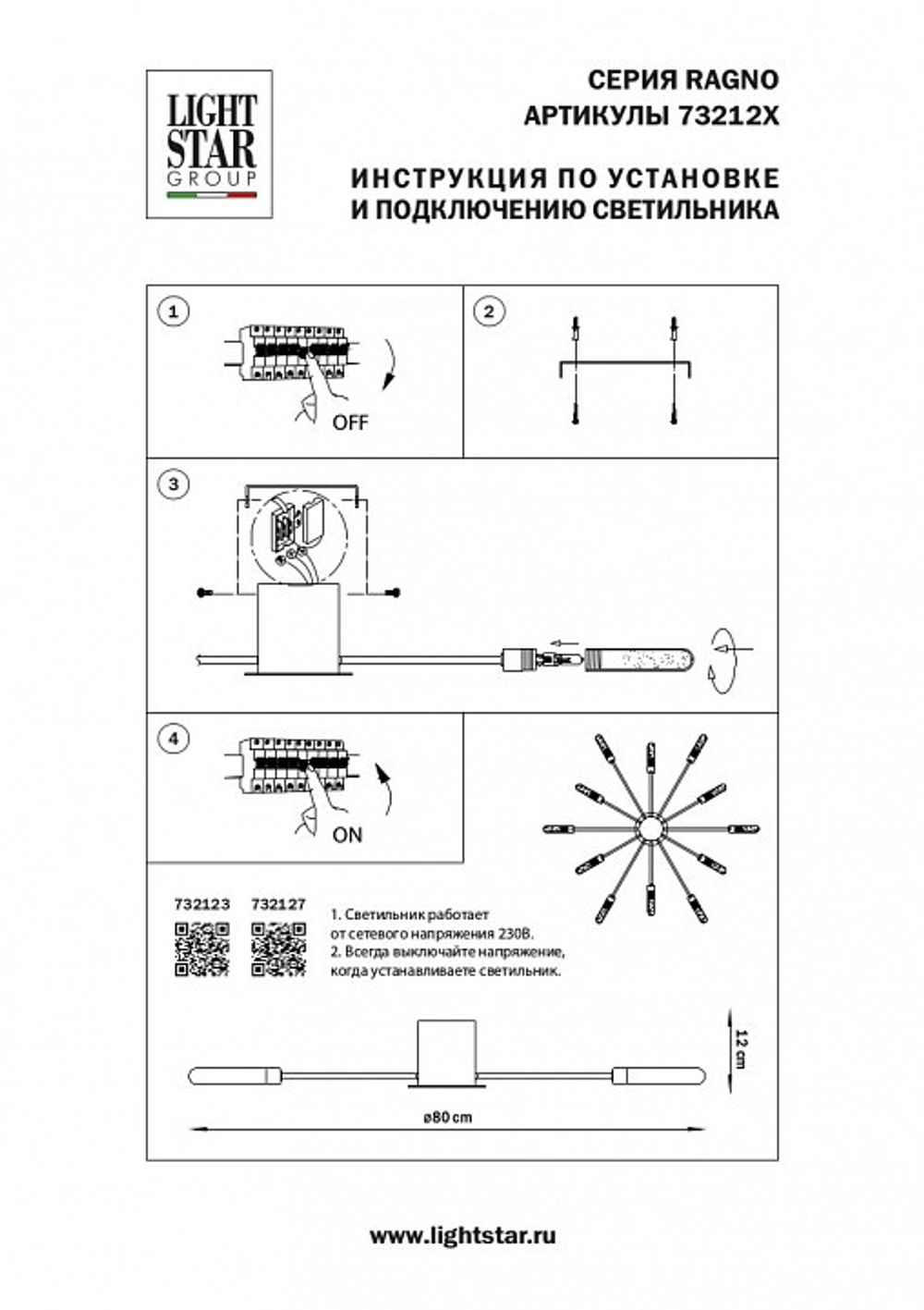 Накладная люстра Lightstar 732127