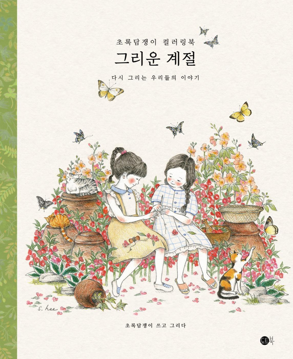 Nostalgic Season. Coloring Book