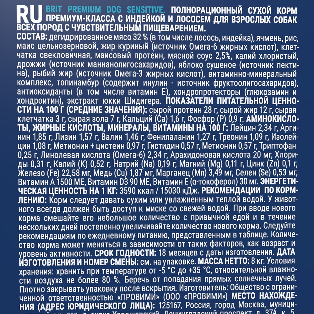 Сухой корм БРИТ ПРЕМИУМ Dog Sensitive Salmon&Turkey с лососем и индейкой для собак всех пород с чувствительным пищеварением 8 кг