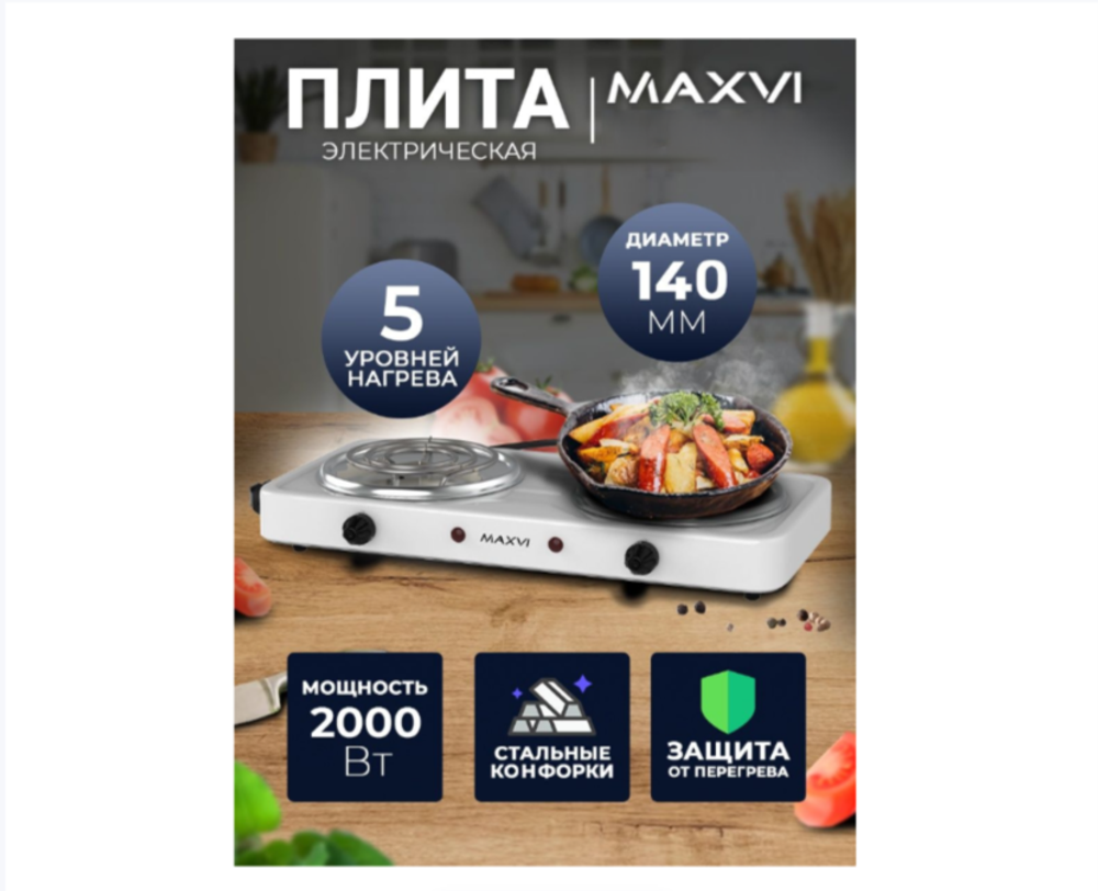 Настольная плитка Maxvi HE201 (2-комфорки электрическая)