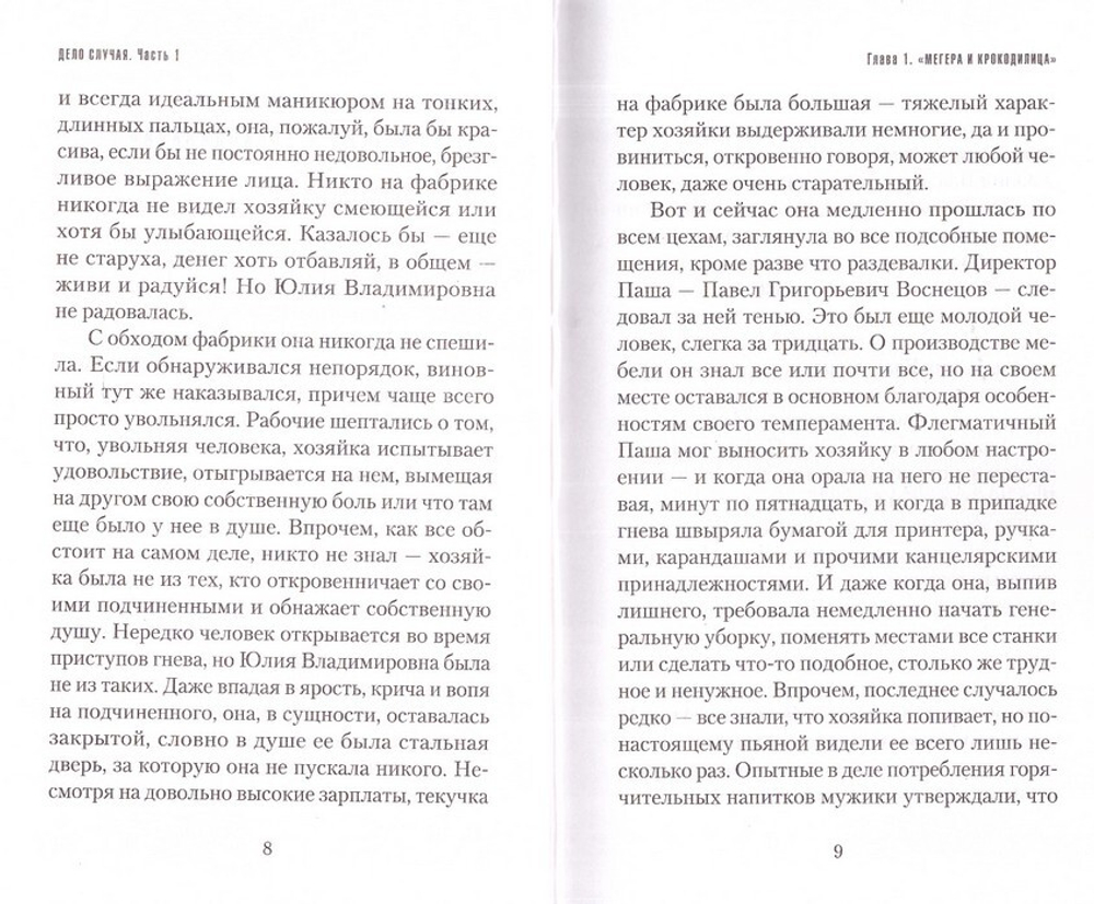 Дело случая. Роман. Эдуард Качан