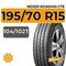 Nexen Roadian CT8 195/70 R15C 104/102T