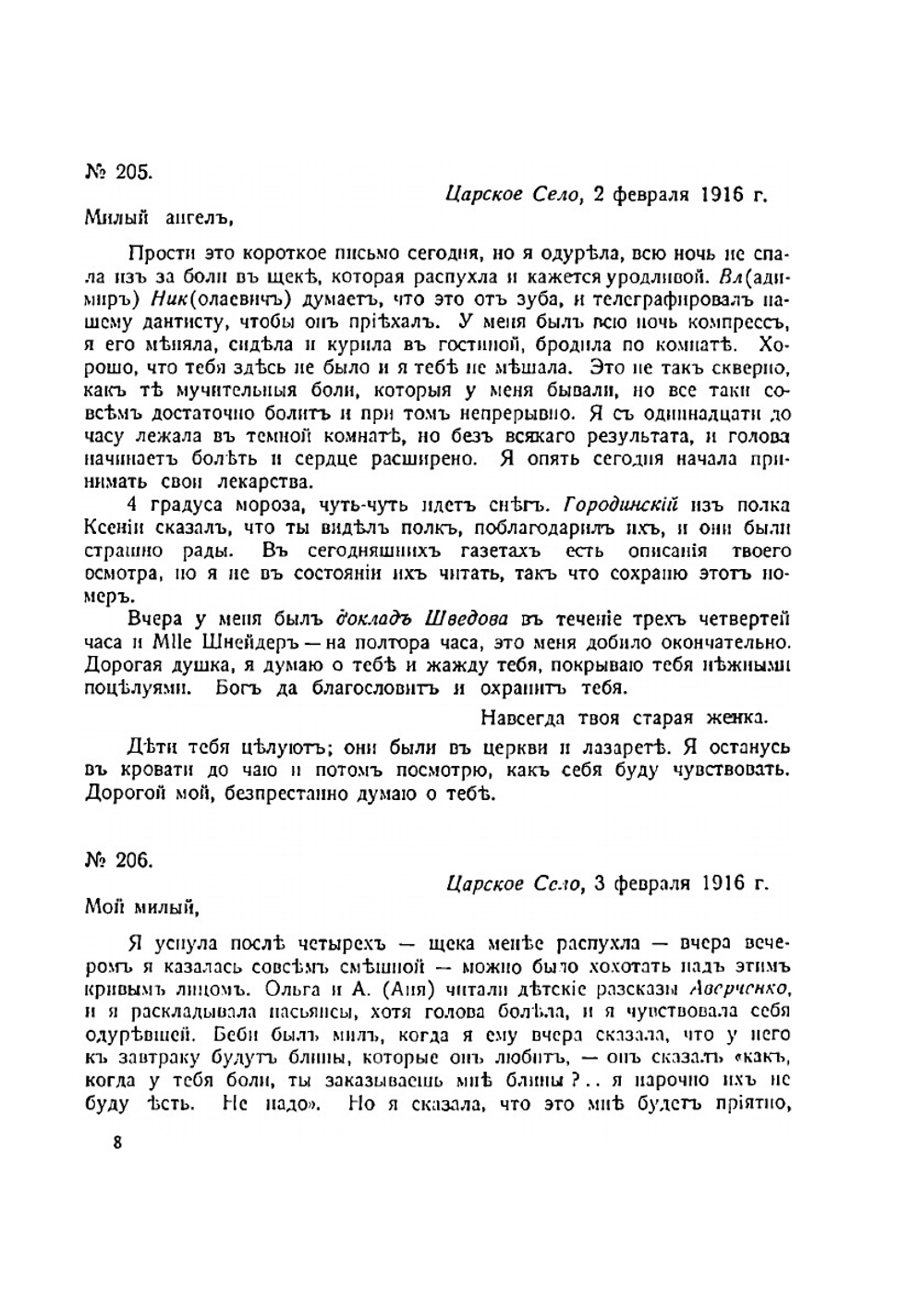 Письма императрицы Александры Федоровны к императору Николаю II. Том 2 | В. Набоков