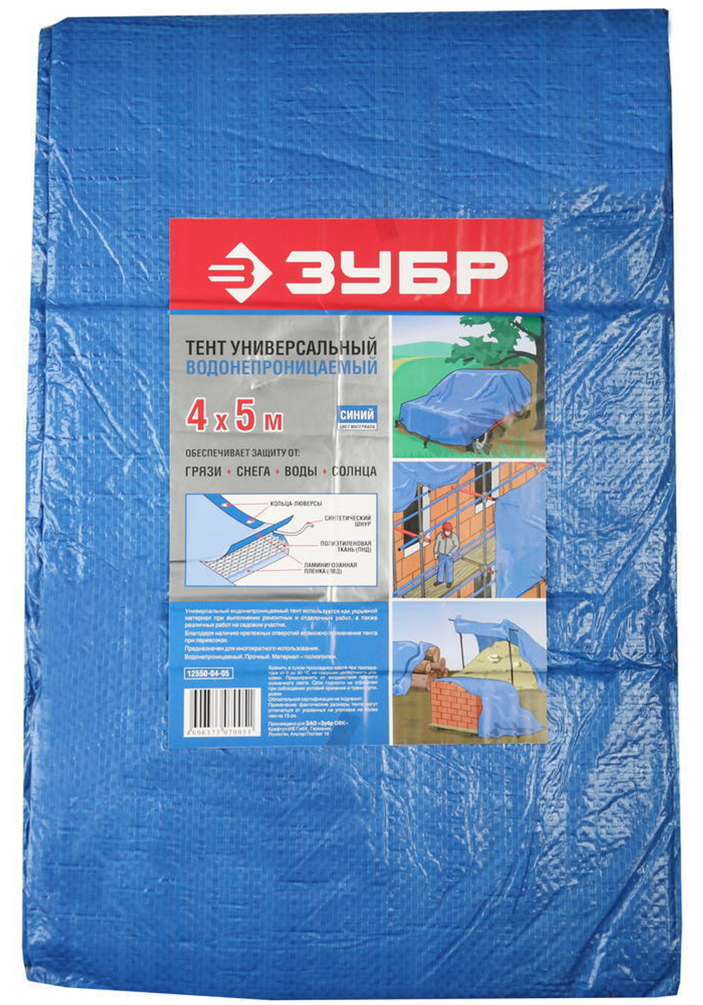 ЗУБР плотность 75 г/м2, 4 х 5 м, тент-полотно Универсальный (12550-04-05)