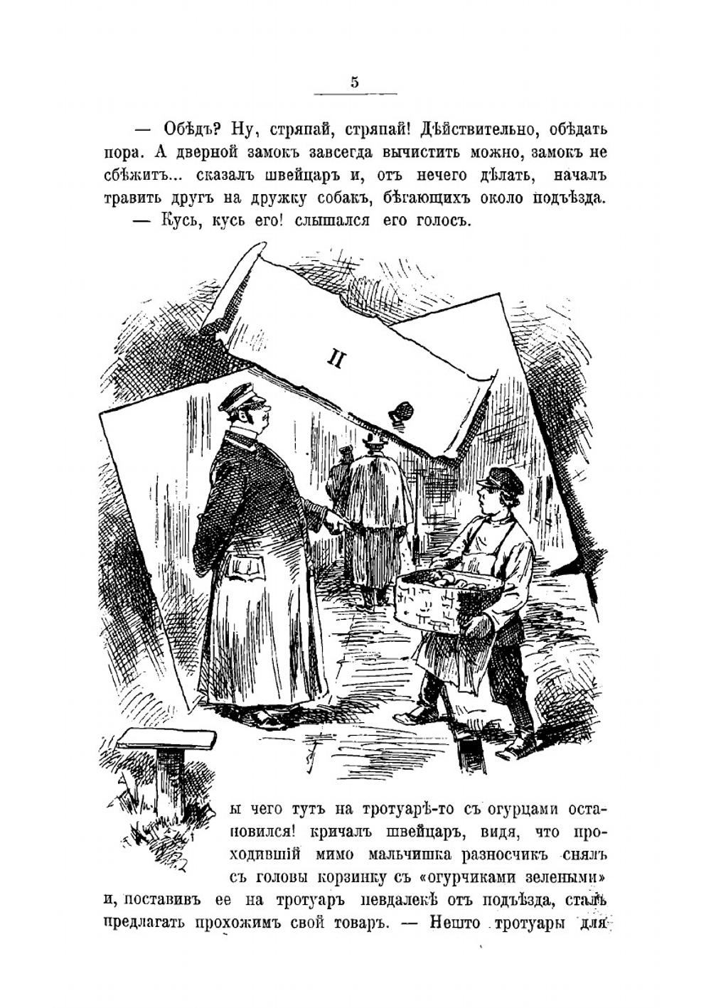 Под орех. Юмористрассказы | Лейкин Николай Александрович