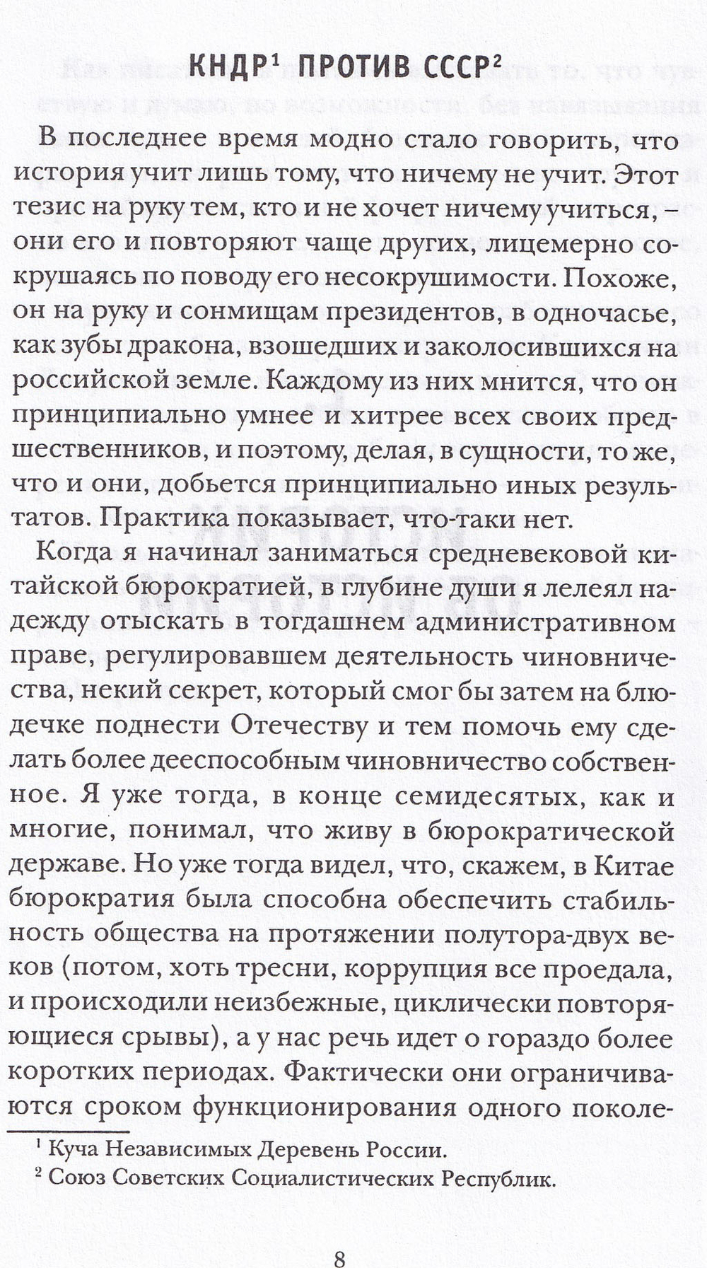 Напрямую