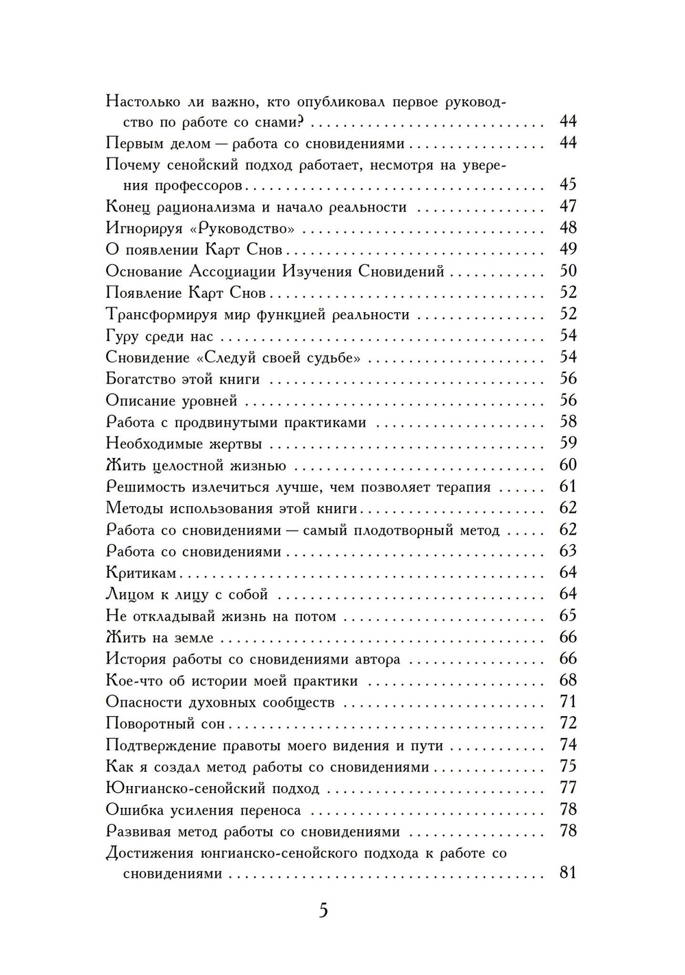 Практическое руководство по работе со сновидениями