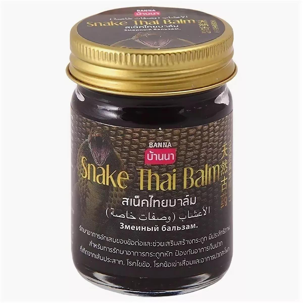 Banna Тайский змеиный (кобра) бальзам Snake Thai balm, от боли в суставах и мышцах 3 шт по 50 гр