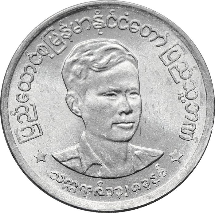 1 пья 1966 Бирма (Мьянма) Аун Сан