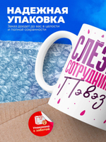 Кружка, слезы сотрудников ПВЗ WB, 330мл. 1шт.
