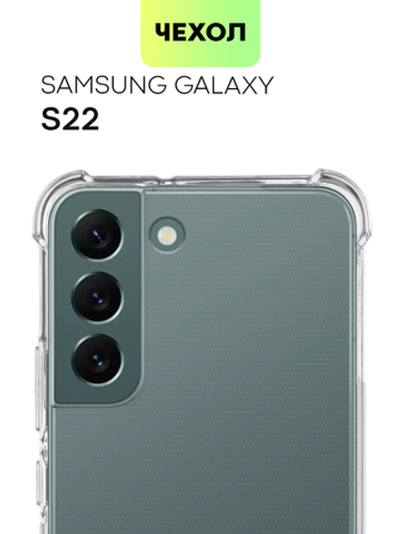 Чехол BROSCORP для Samsung Galaxy S22 оптом (арт. SS-S22-HARD-TPU-TRANSPARENT)