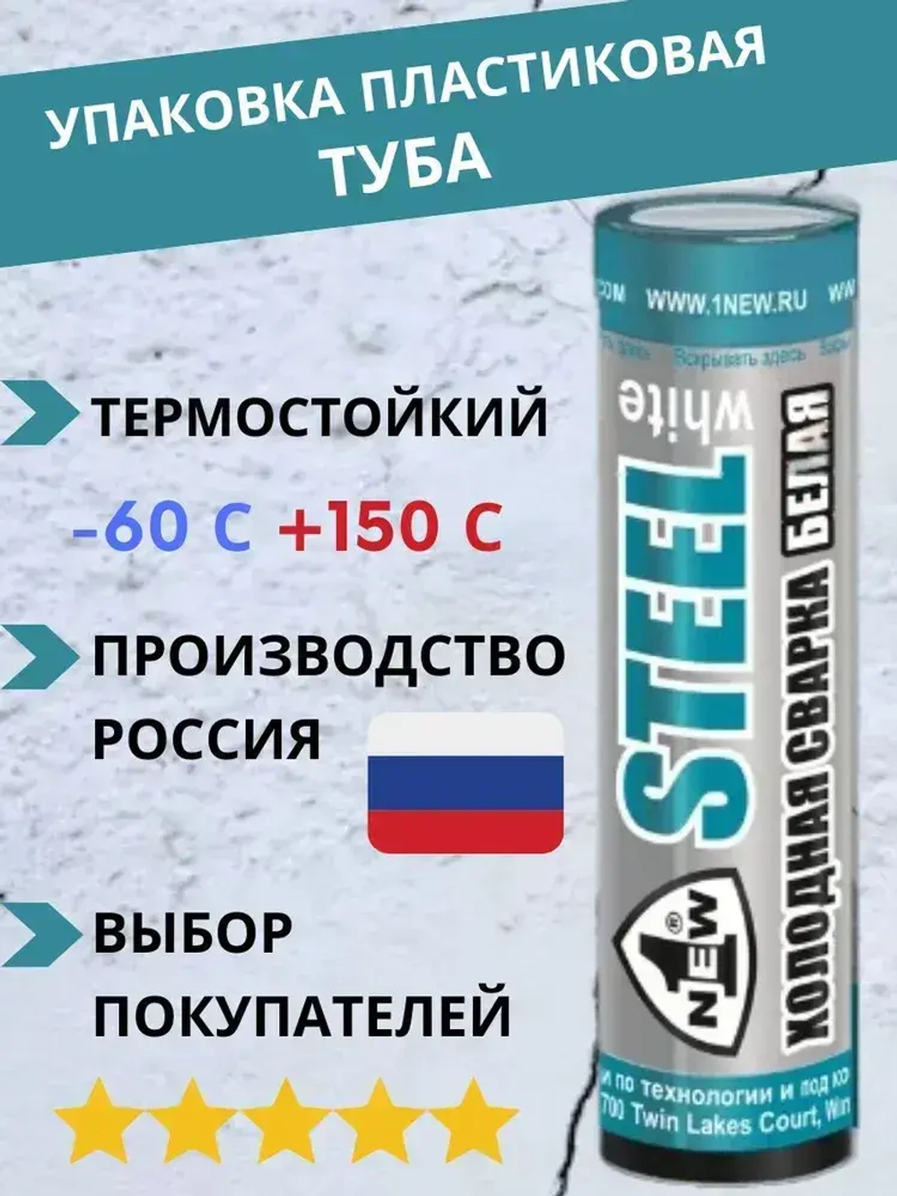 Холодная сварка Белая