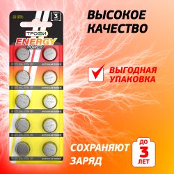 Батарейки Трофи G13 LR1154, LR44 ENERGY POWER Button Cell