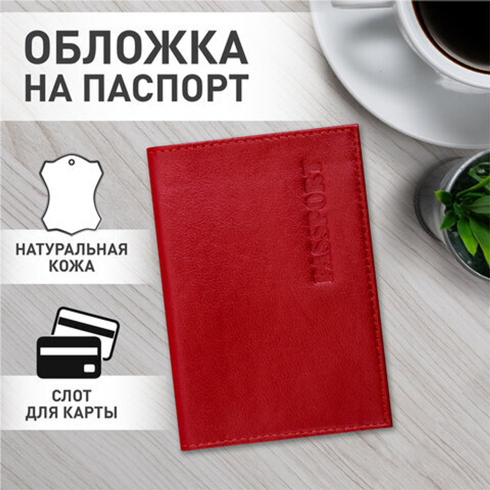 Обложка для паспорта натуральная кожа галант, "PASSPORT", красная, BRAUBERG, 237178 И