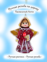Фигурка пасхальный Ангел