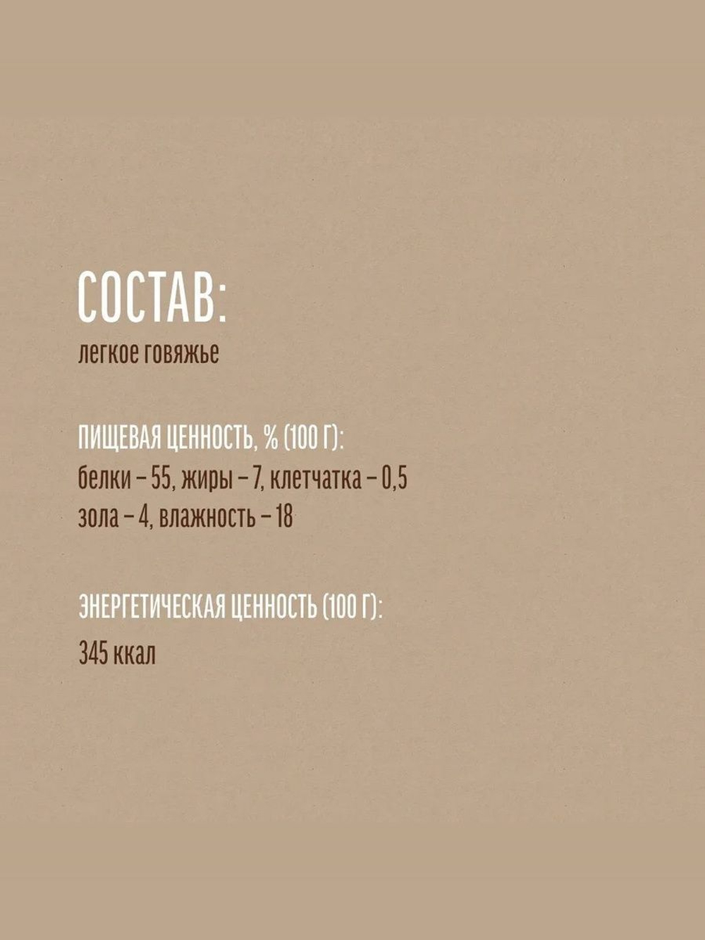 Легкое говяжье для собак Деревенские Лакомства 0,050кг