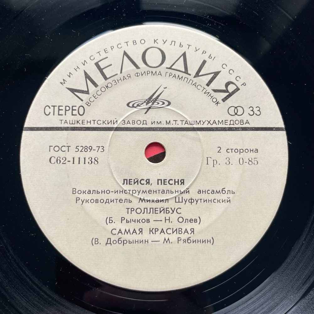 Винтажная виниловая пластинка LP Лейся, Песня Где Же Ты Была 7 дюймов (СССР 1978)