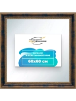 Зеркало 60x60 настенное в раме