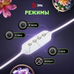 Таймер для светильника ЭРА FITO-LINETIME-2 pin (2/4/8 H)-GR с проводом 1,5 м | Аксессуары для фито светильников