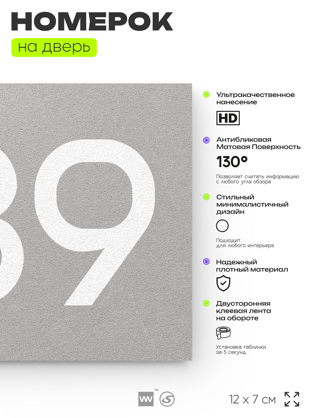 Номер на дверь 989, табличка на дверь для офиса, квартиры, кабинета, аудитории, склада, серая 120х70 мм, Айдентика Технолоджи