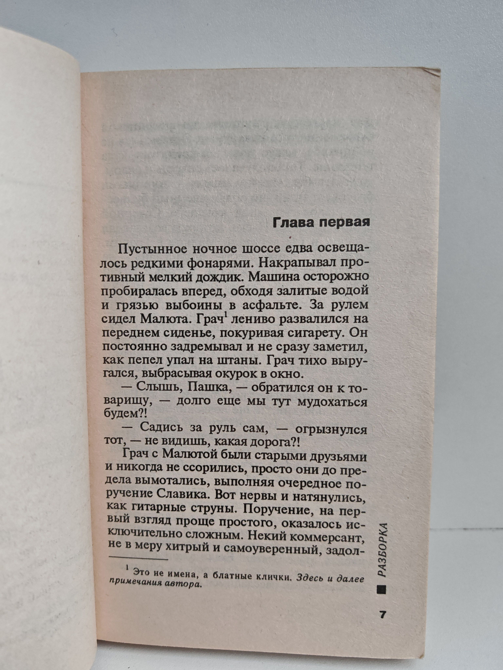 Рэкетиры