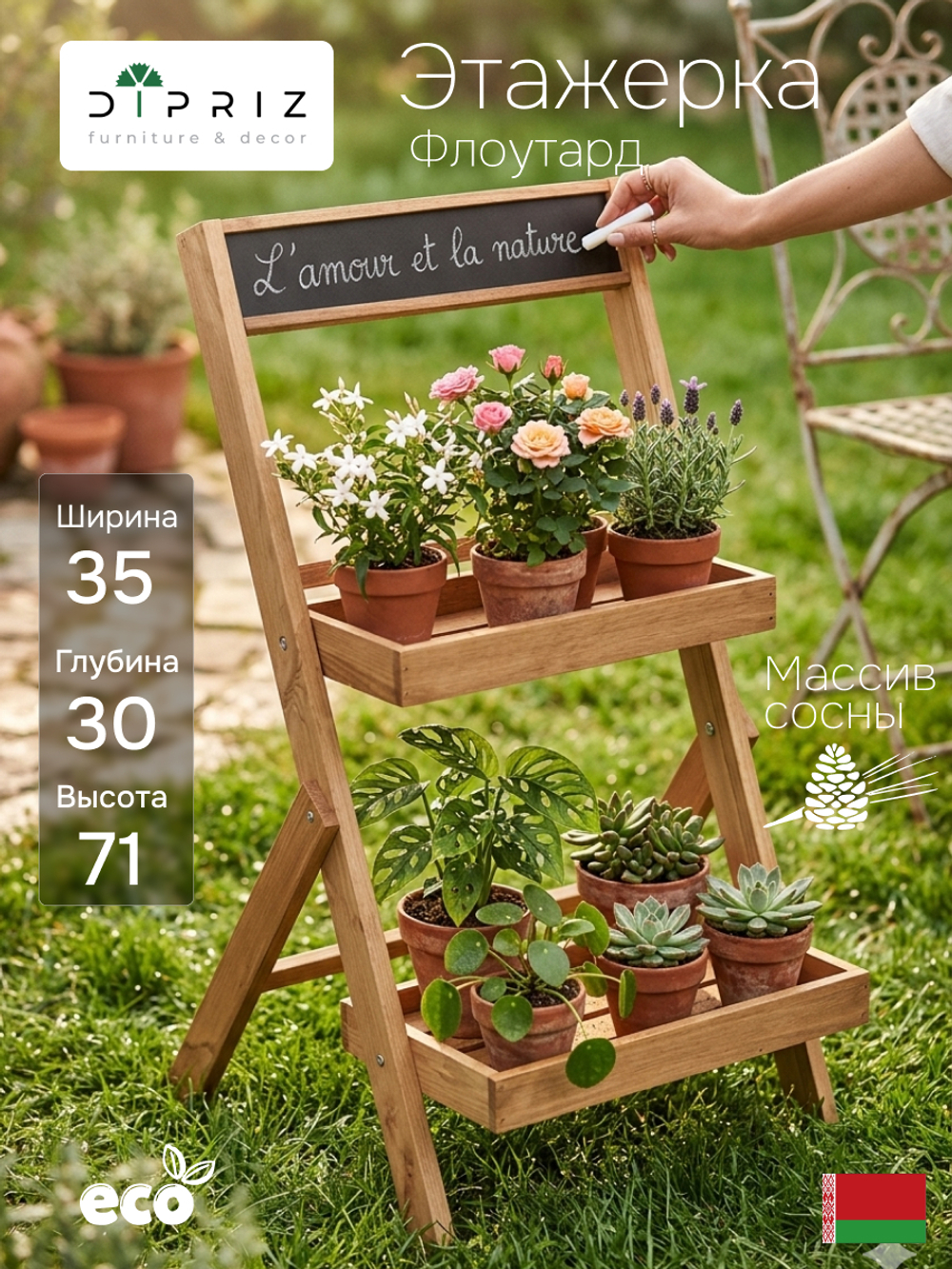 Подставка для цветов, 35х30х71, Флорэль, этажерка, напольное, на подоконник, полка, из массива дерева, коричневый, Dipriz