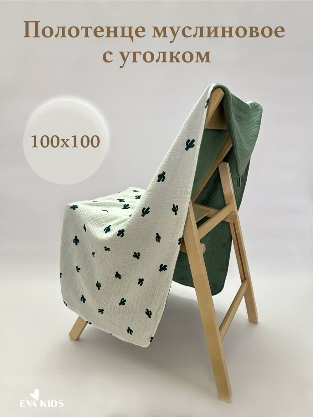 Полотенце детское с капюшоном из муслина