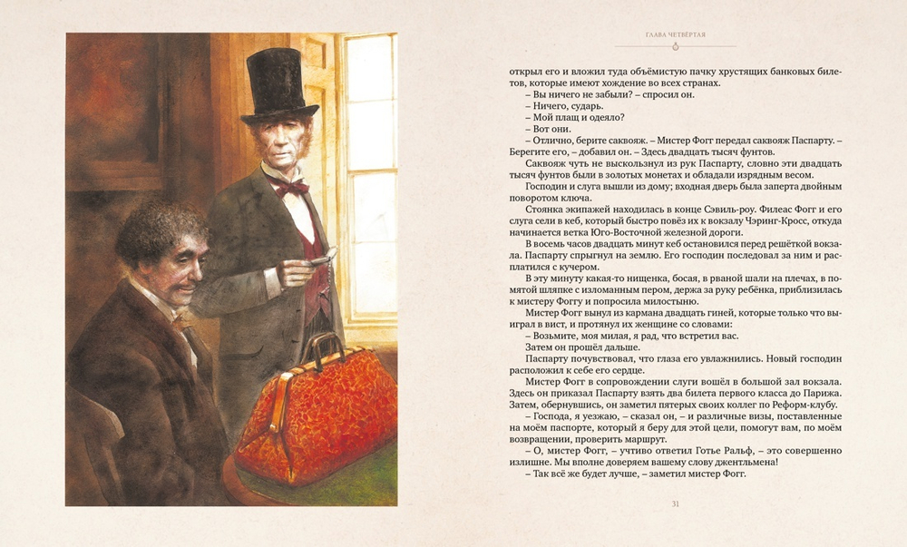 Вокруг света в восемьдесят дней