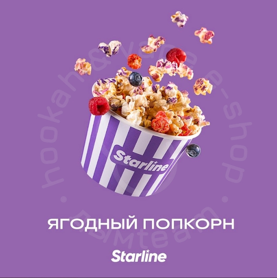 Табак для кальяна &quot;Старлайн&quot; (Ягодный попкорн), 25 г