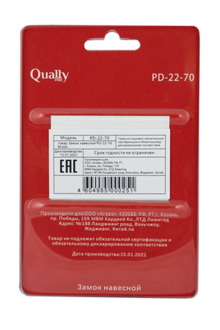 Замок навесной  PD-22-70 Blister