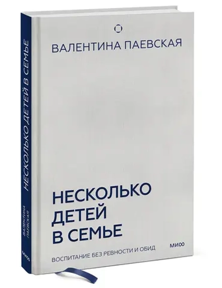 Несколько детей в семье. Воспитание без ревности и обид
