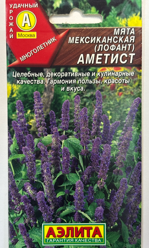 Мята Мексиканская Аметист 0,05 г СМЗ-256