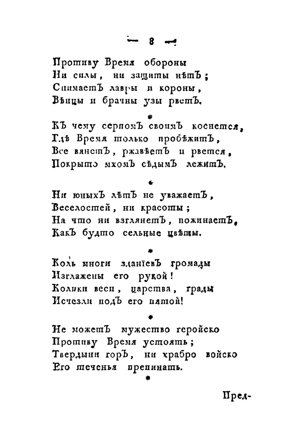 Московский журнал. Часть 1 | Н. М. Карамзин