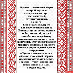 Деревянный славянский оберег Путник