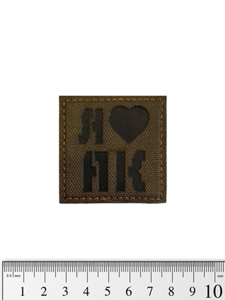 Шеврон Я люблю АК кордура/пластик. Олива