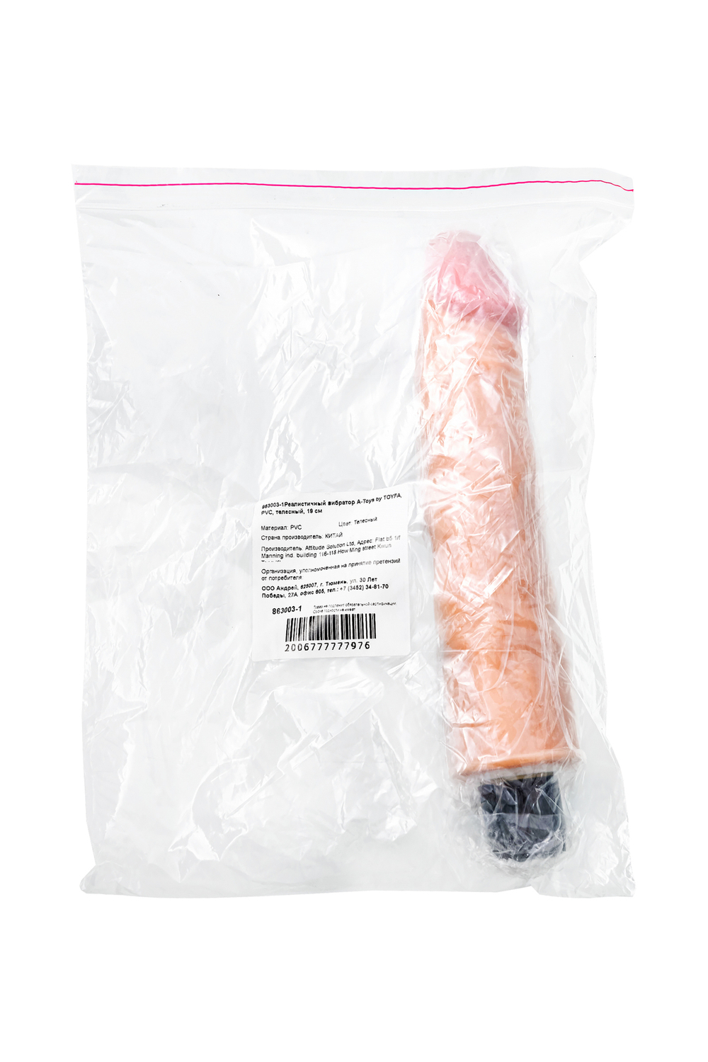 Вибратор телесный A-toys Multi-Speed 19 см в пакете