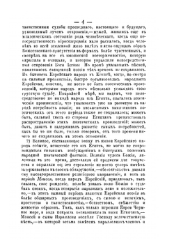 Библейская наука: Академические чтения по Священному Писанию Ветхого Завета. Книга 4. Учительные книги Ветхого Завета | Епископ Михаил