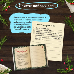 Секрет Деда Мороза