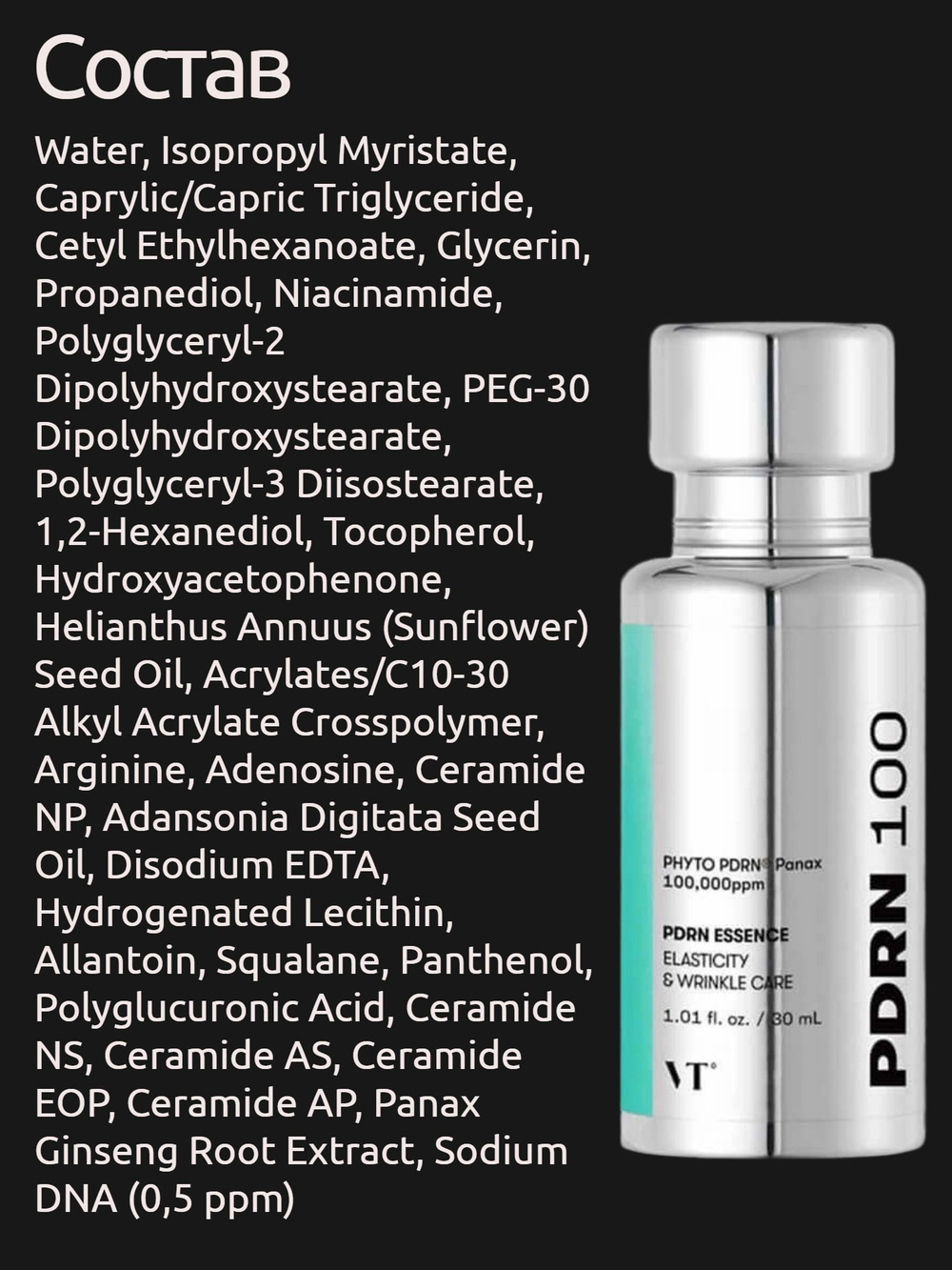 Укрепляющая бустер-эссенция с ПДРН VT Cosmetics PDRN Essence 100