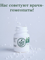 ГОМЕОПАТИЧЕСКИЙ КОМПЛЕКС СЕДАТИВНЫЙ 20 г